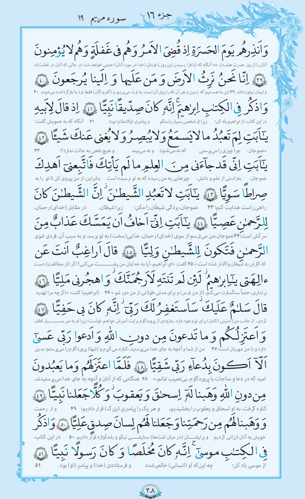 روزمان را با قرآن آغاز کنیم/ صفحه 308