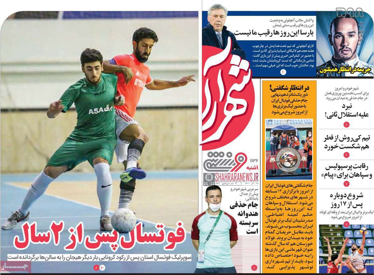 تصاویر/ تیتر روزنامه‌های ورزشی یکشنبه 28 آذر ماه