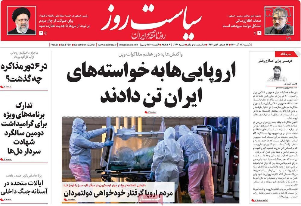 تصاویر/ صفحه نخست روزنامه‌های سیاسی امروز 28 آذرماه