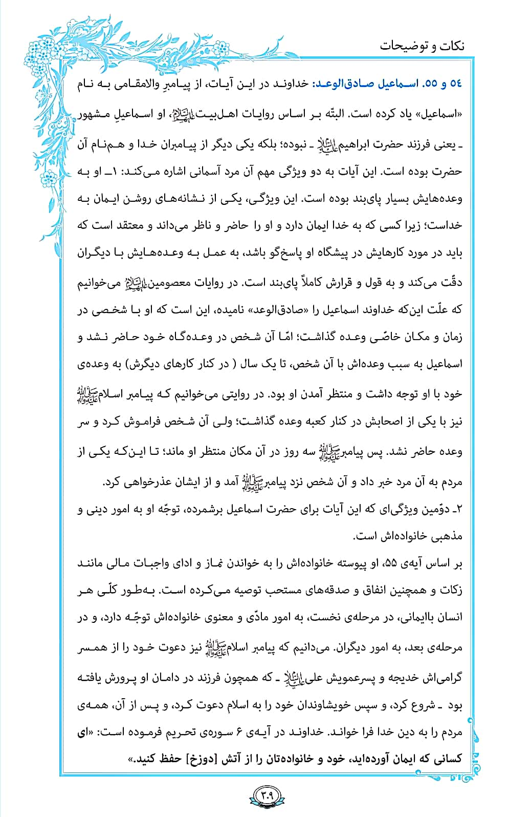 روزمان را با قرآن آغاز کنیم/ صفحه 309