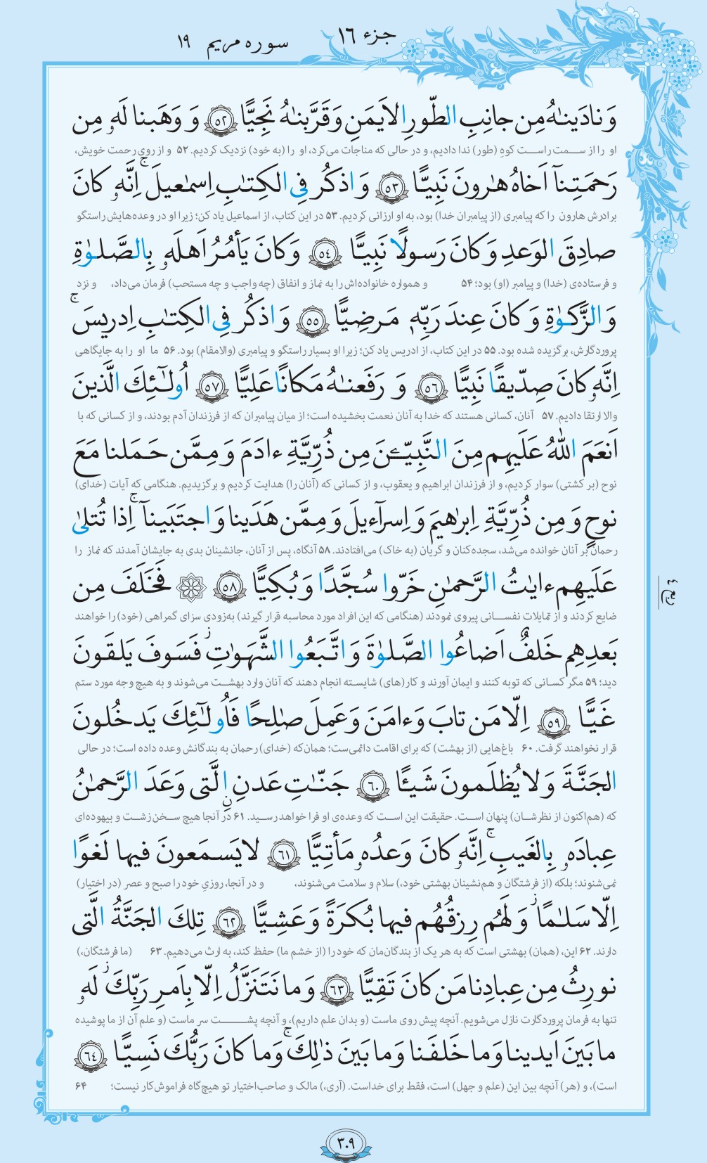 روزمان را با قرآن آغاز کنیم/ صفحه 309