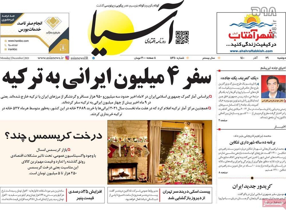 تصاویر/ صفحه نخست روزنامه‌های سیاسی امروز 29 آذرماه