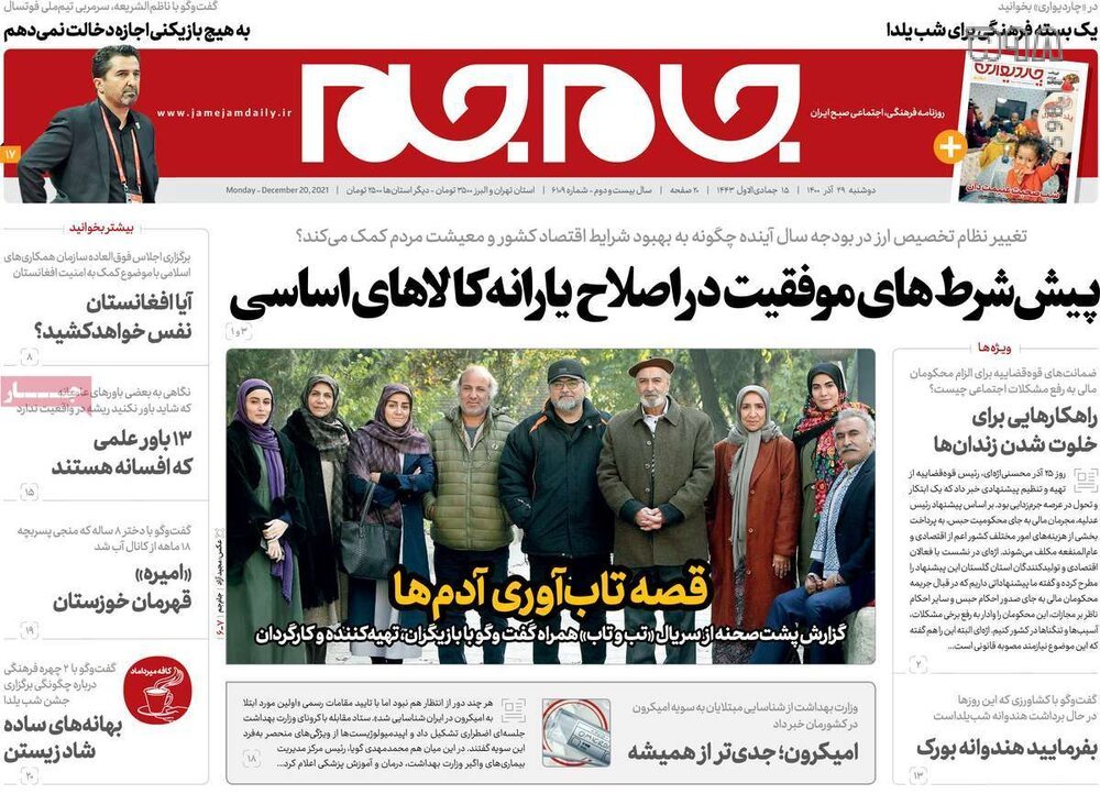 تصاویر/ صفحه نخست روزنامه‌های سیاسی امروز 29 آذرماه