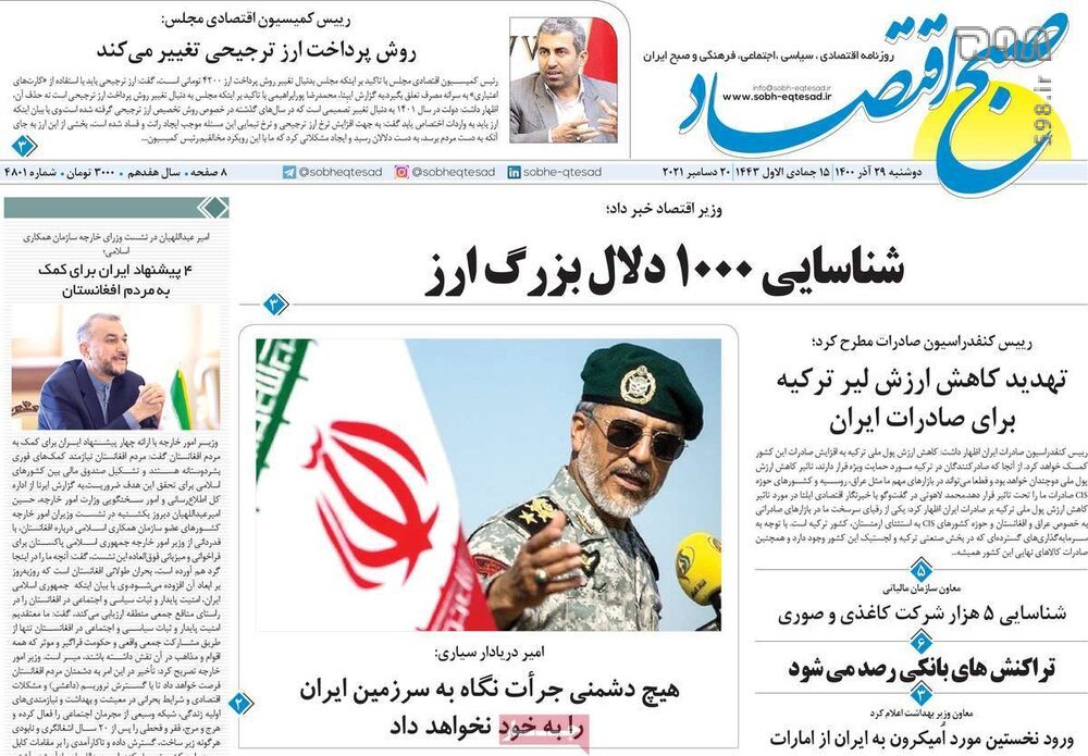 تصاویر/ صفحه نخست روزنامه‌های سیاسی امروز 29 آذرماه