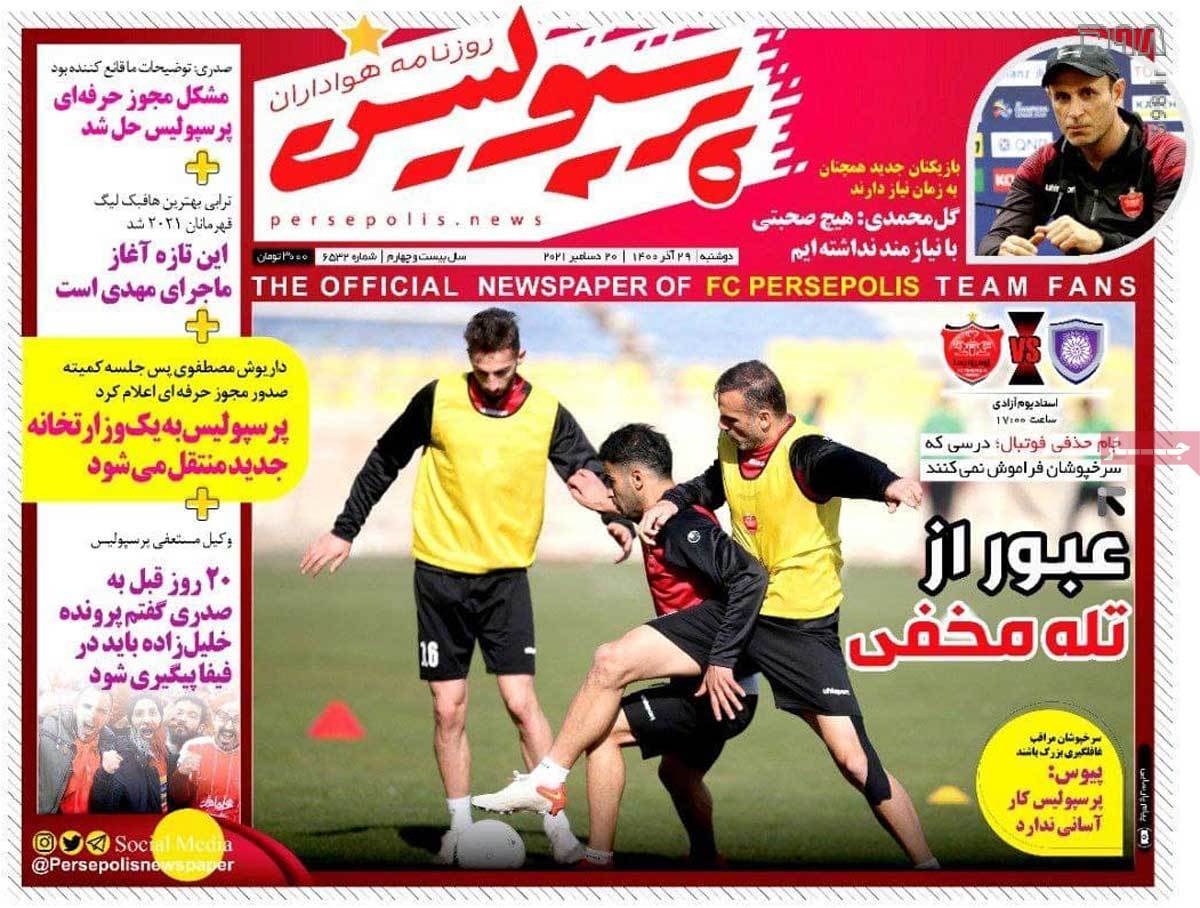 تصاویر/ تیتر روزنامه‌های ورزشی دوشنبه 29 آذر ماه