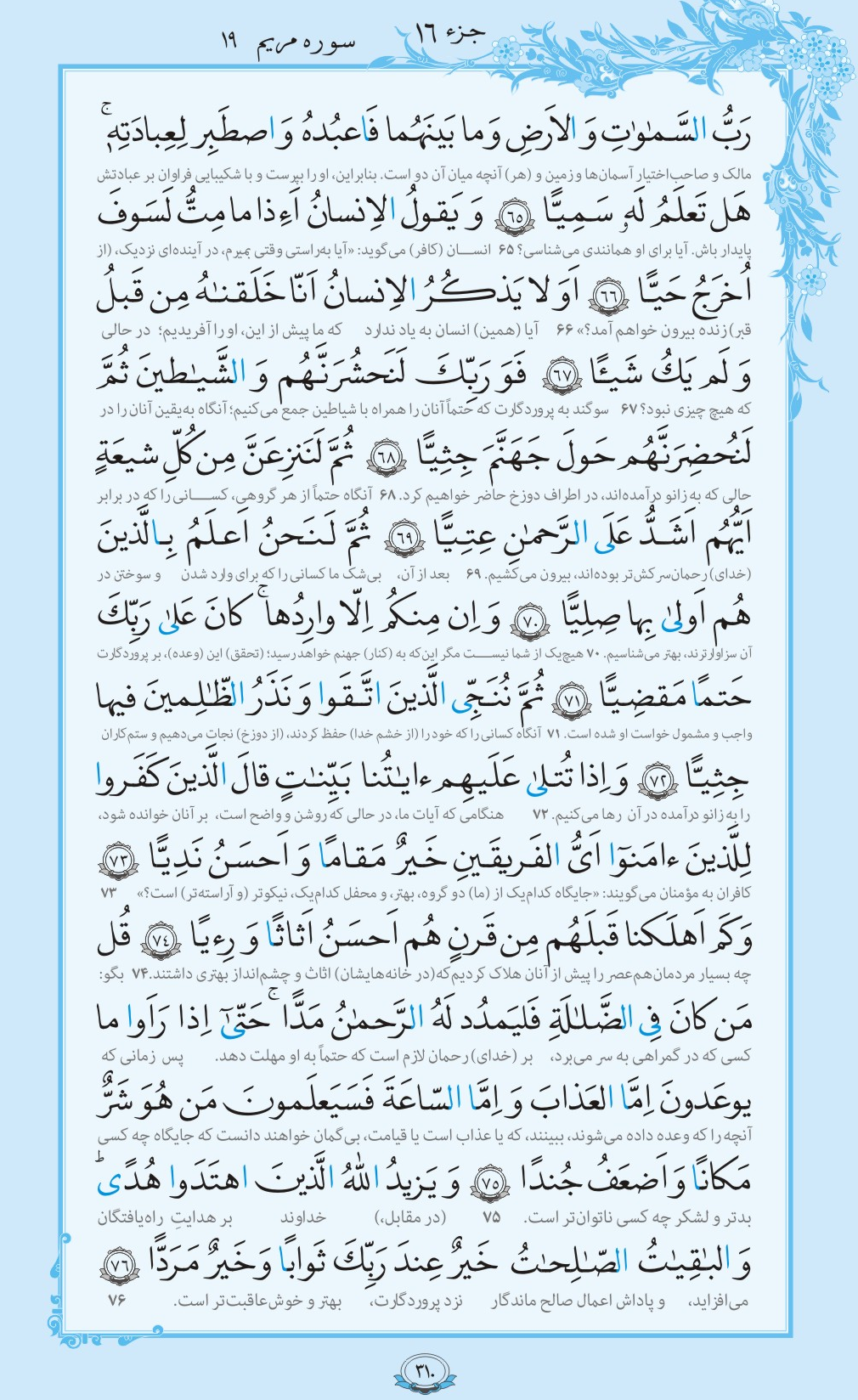روزمان را با قرآن آغاز کنیم/ صفحه 310