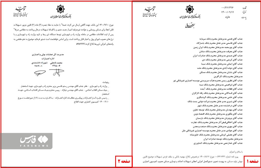 دستورالعمل تسهیلات جهش تولید مسکن به ۲۶ بانک‌‌ ابلاغ شد‌‌/جزئیات‌ جدید وام ساخت‌‌