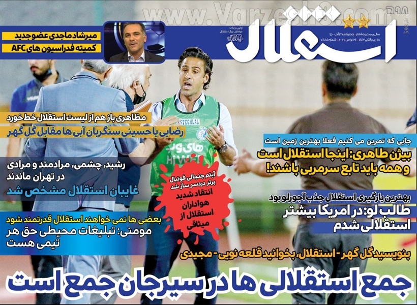 تصاویر/ تیتر روزنامه‌های ورزشی چهارشنبه 3 آذر ماه