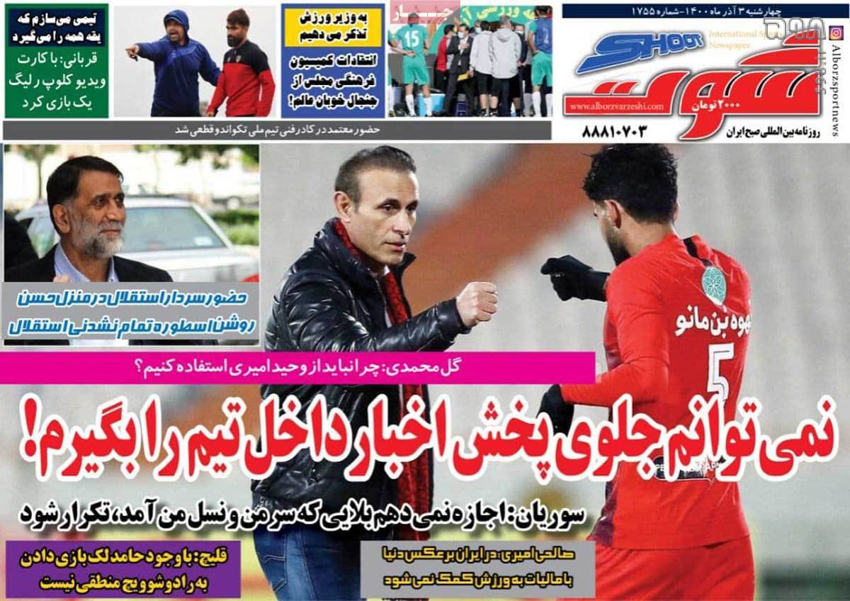تصاویر/ تیتر روزنامه‌های ورزشی چهارشنبه 3 آذر ماه