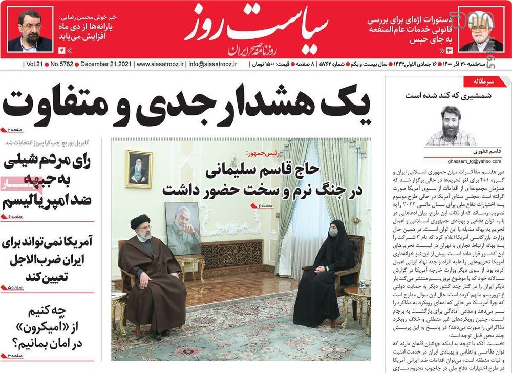 تصاویر/ صفحه نخست روزنامه‌های سیاسی امروز 30 آذرماه