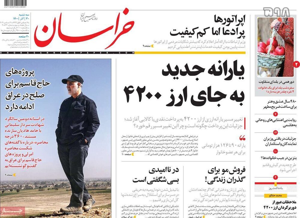 تصاویر/ صفحه نخست روزنامه‌های سیاسی امروز 30 آذرماه