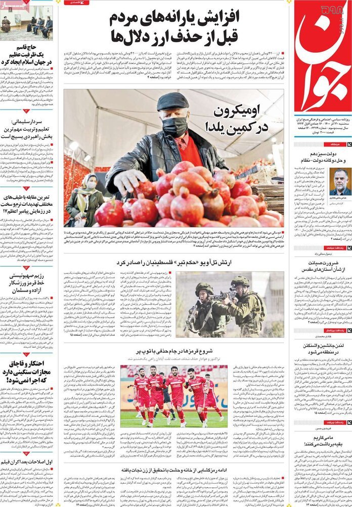 تصاویر/ صفحه نخست روزنامه‌های سیاسی امروز 30 آذرماه