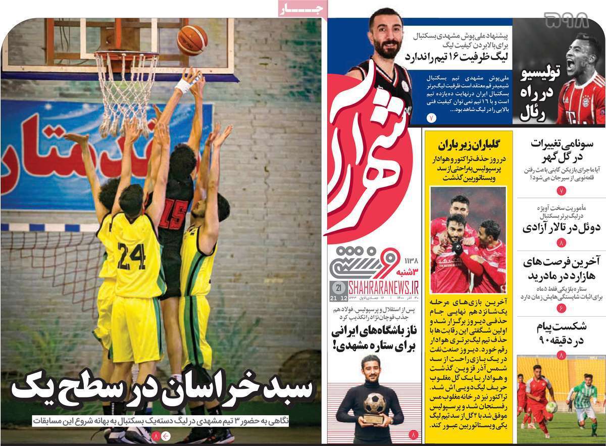 تصاویر/ تیتر روزنامه‌های ورزشی سه‌شنبه 30 آذر ماه