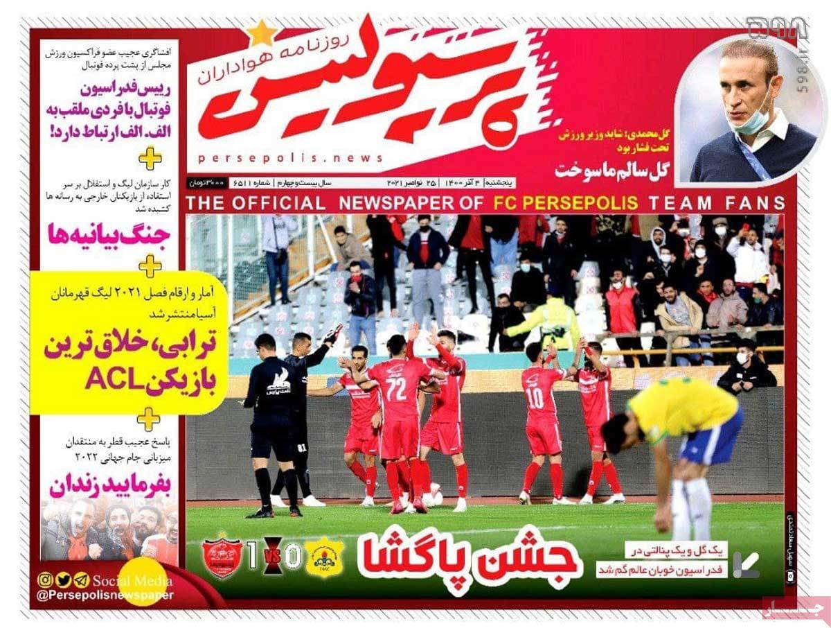 تصاویر/ تیتر روزنامه‌های ورزشی پنجشنبه 4 آذر ماه
