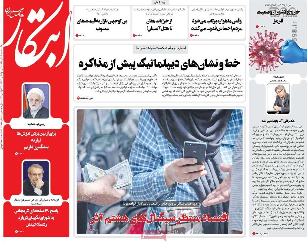 تصاویر/ صفحه نخست روزنامه‌های سیاسی امروز 6 آذرماه