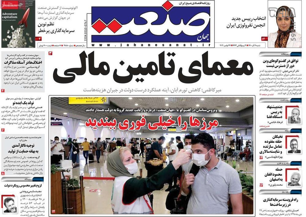تصاویر/ صفحه نخست روزنامه‌های سیاسی امروز 6 آذرماه