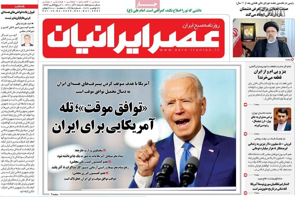 تصاویر/ صفحه نخست روزنامه‌های سیاسی امروز 6 آذرماه