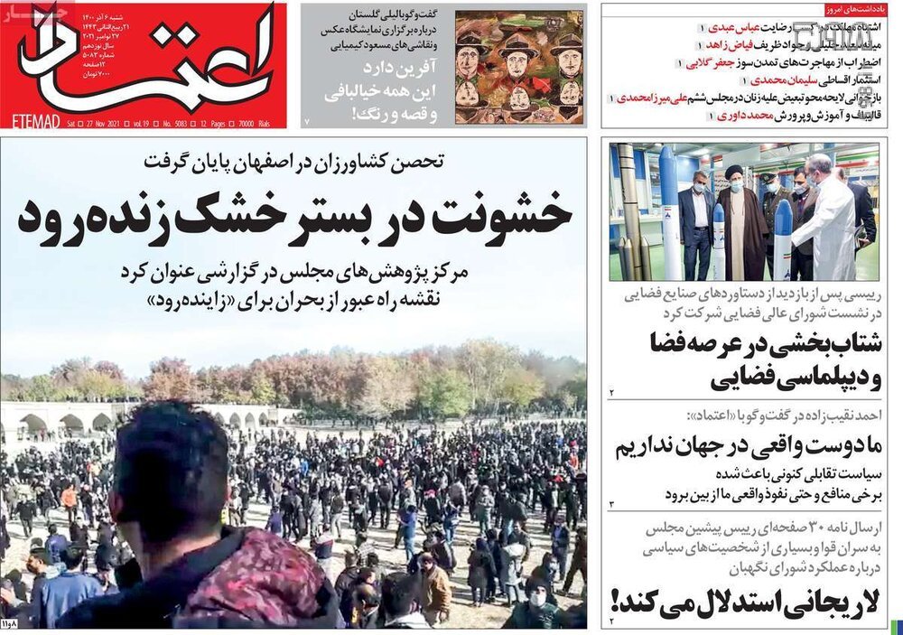 تصاویر/ صفحه نخست روزنامه‌های سیاسی امروز 6 آذرماه