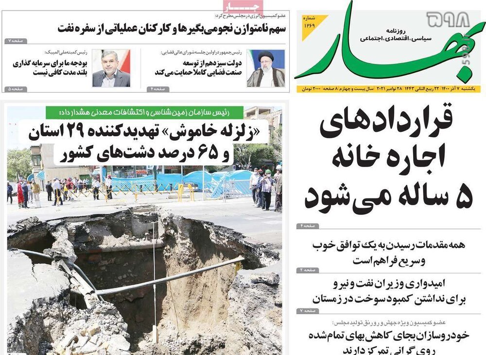 تصاویر/ صفحه نخست روزنامه‌های سیاسی امروز 7 آذرماه