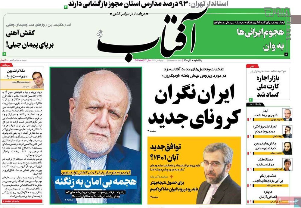 تصاویر/ صفحه نخست روزنامه‌های سیاسی امروز 7 آذرماه