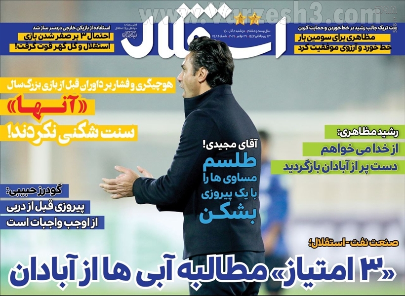 تصاویر/ تیتر روزنامه‌های ورزشی دوشنبه 8 آذر ماه