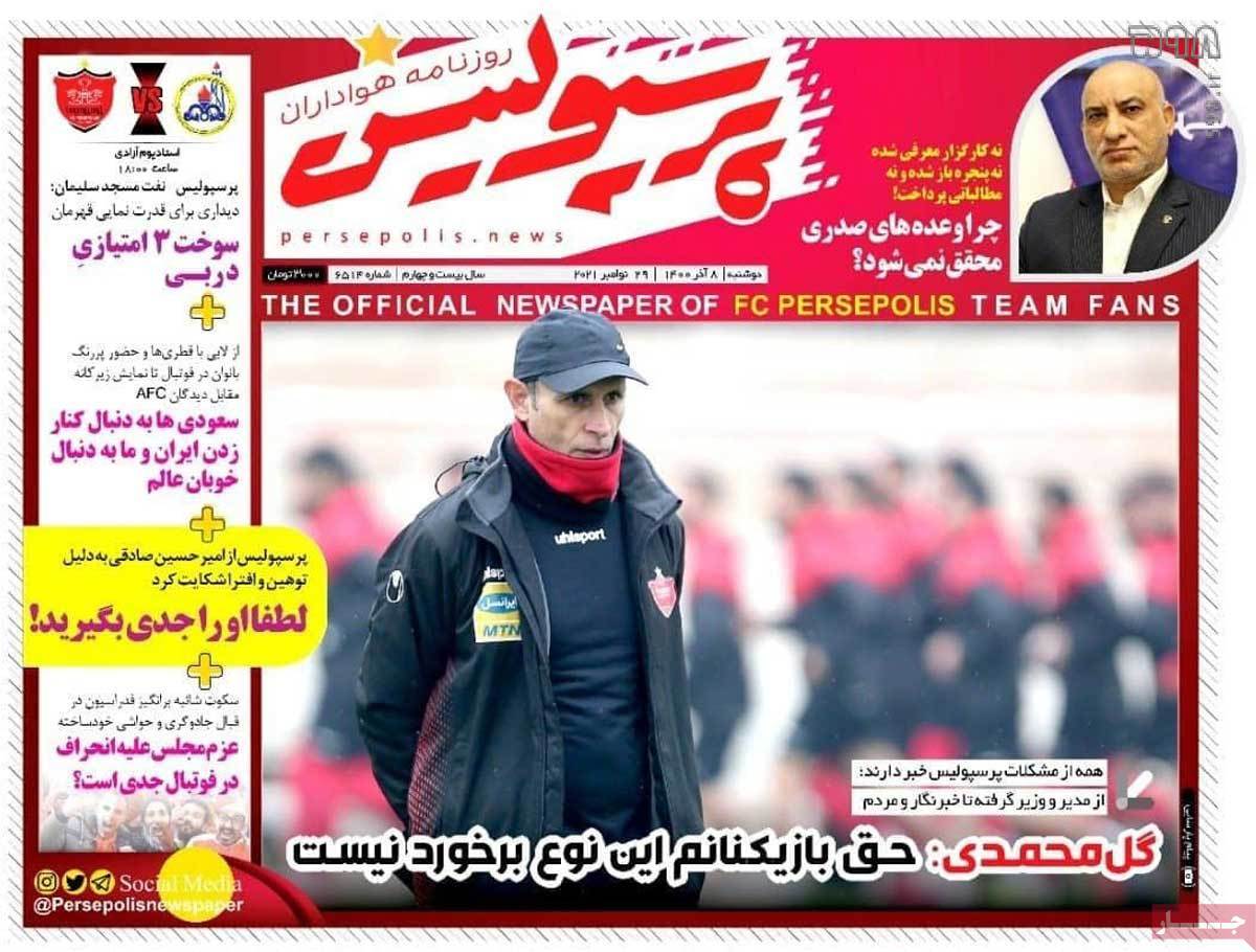 تصاویر/ تیتر روزنامه‌های ورزشی دوشنبه 8 آذر ماه
