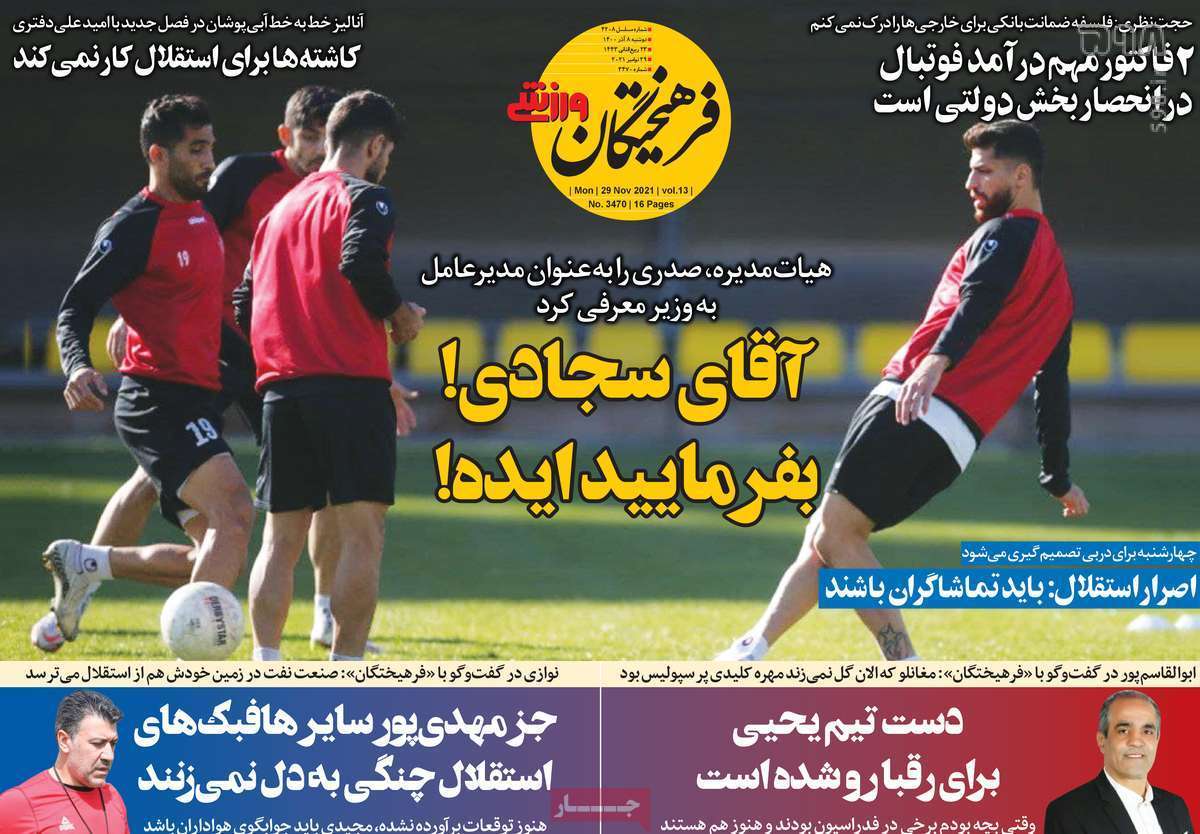 تصاویر/ تیتر روزنامه‌های ورزشی دوشنبه 8 آذر ماه