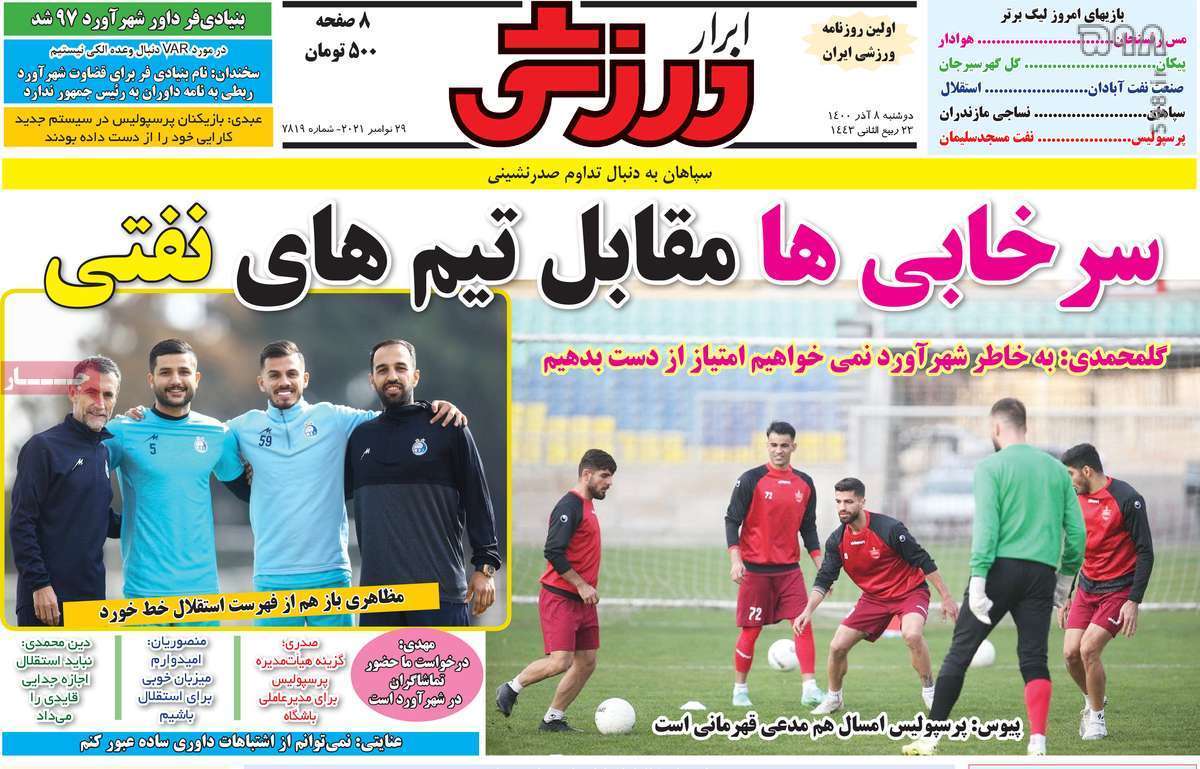 تصاویر/ تیتر روزنامه‌های ورزشی دوشنبه 8 آذر ماه