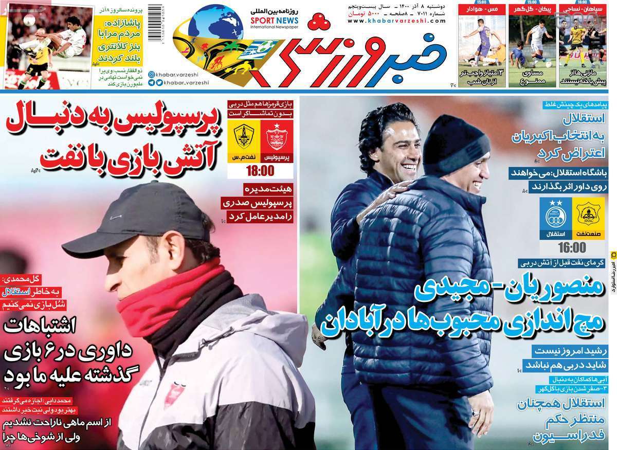 تصاویر/ تیتر روزنامه‌های ورزشی دوشنبه 8 آذر ماه