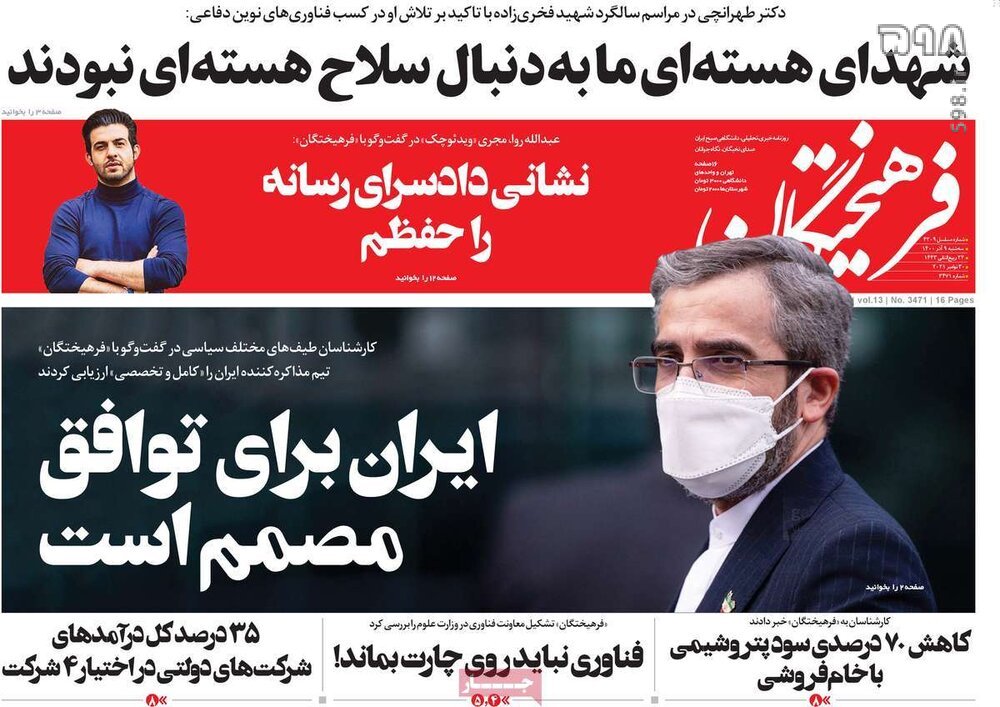 تصاویر/ صفحه نخست روزنامه‌های سیاسی امروز 9 آذرماه