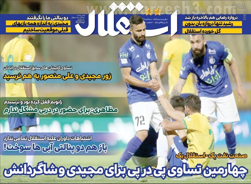 تصاویر/ تیتر روزنامه‌های ورزشی سه‌شنبه 9 آذر ماه