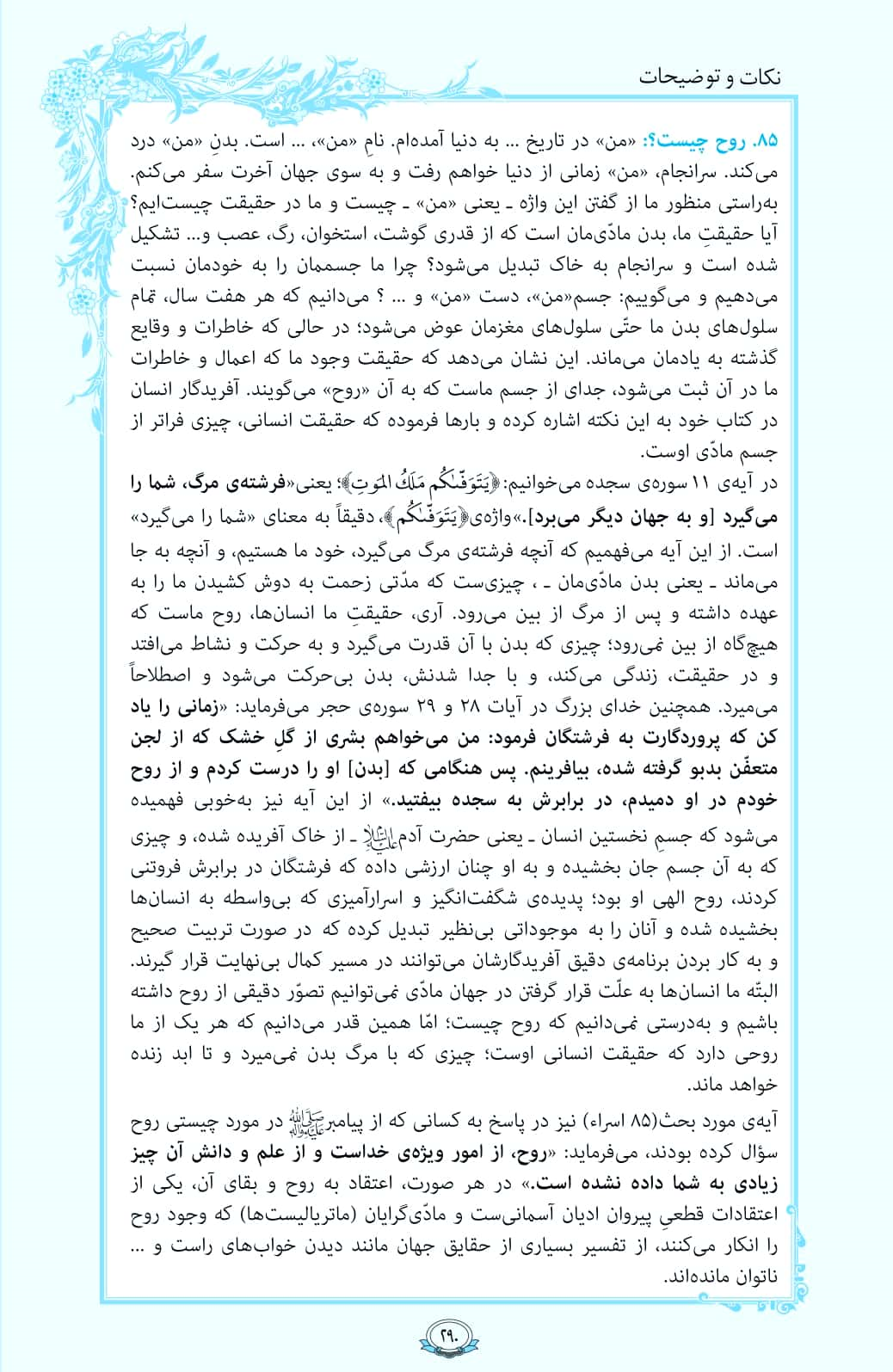روزمان را با قرآن آغاز کنیم/ صفحه 290