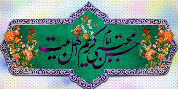 درس اخلاق در حسن خلق و درس بصیرت در صلح امام حسن (ع)
