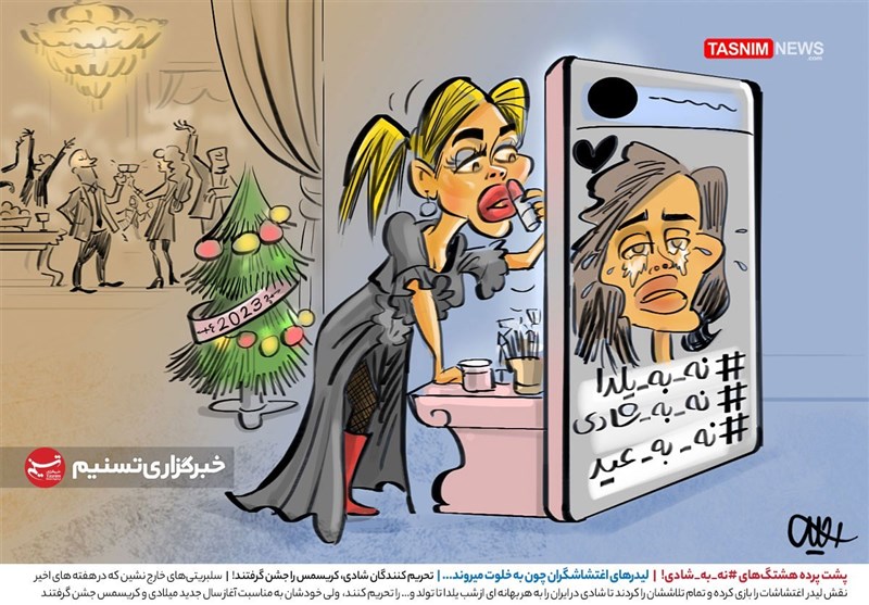 کاریکاتور/ پشت پرده هشتگ‌های #نه_به_شادی!