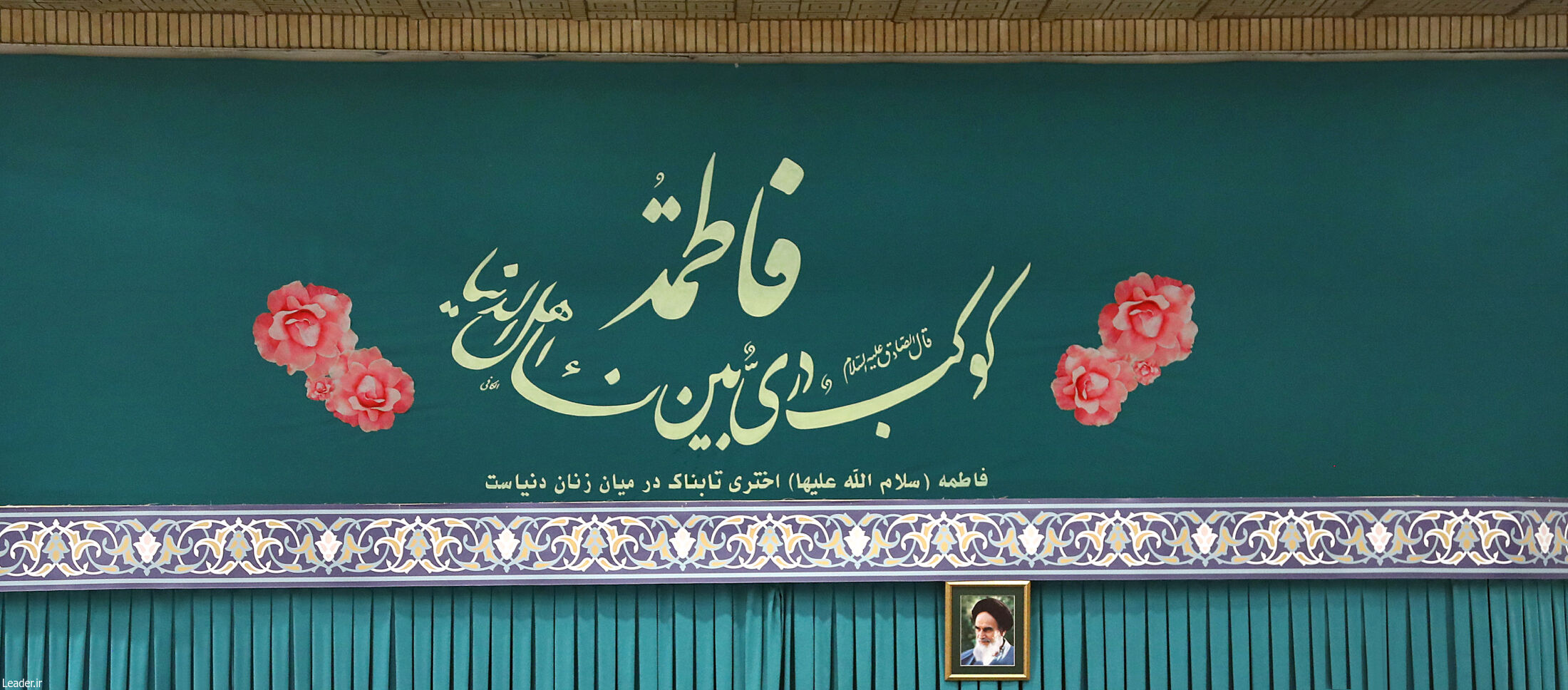 عکس/ حدیث نصب شده در محل دیدار مداحان با رهبر انقلاب