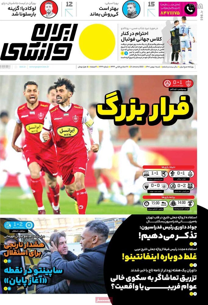 تصاویر/ صفحه اول روزنامه‌های ورزشی 1 بهمن
