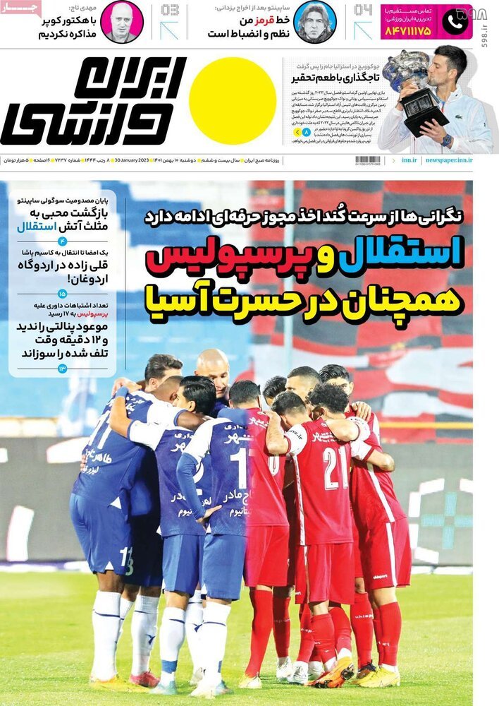 تصاویر/ صفحه اول روزنامه‌های ورزشی ۱۰ بهمن