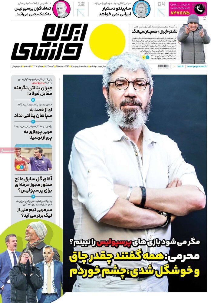 تصاویر/ صفحه اول روزنامه‌های ورزشی ۱۱ بهمن
