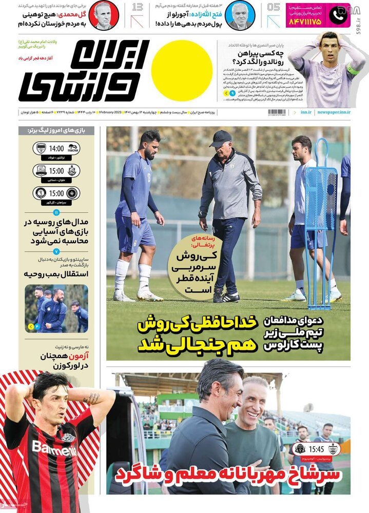 تصاویر/ صفحه اول روزنامه‌های ورزشی ۱۲ بهمن