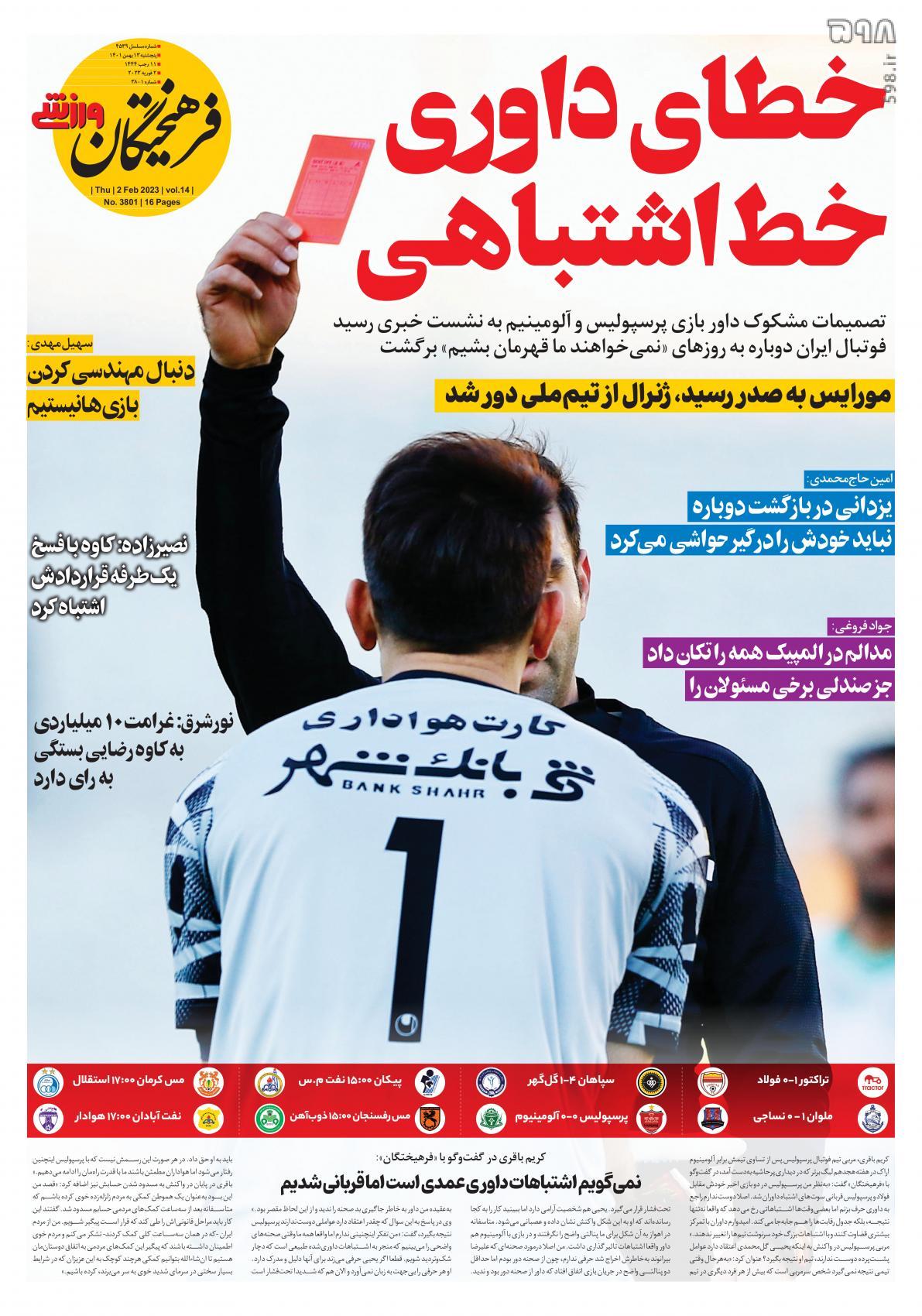 تصاویر/ صفحه اول روزنامه‌های ورزشی ۱۳ بهمن