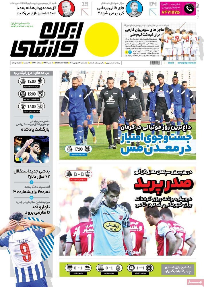 تصاویر/ صفحه اول روزنامه‌های ورزشی ۱۳ بهمن