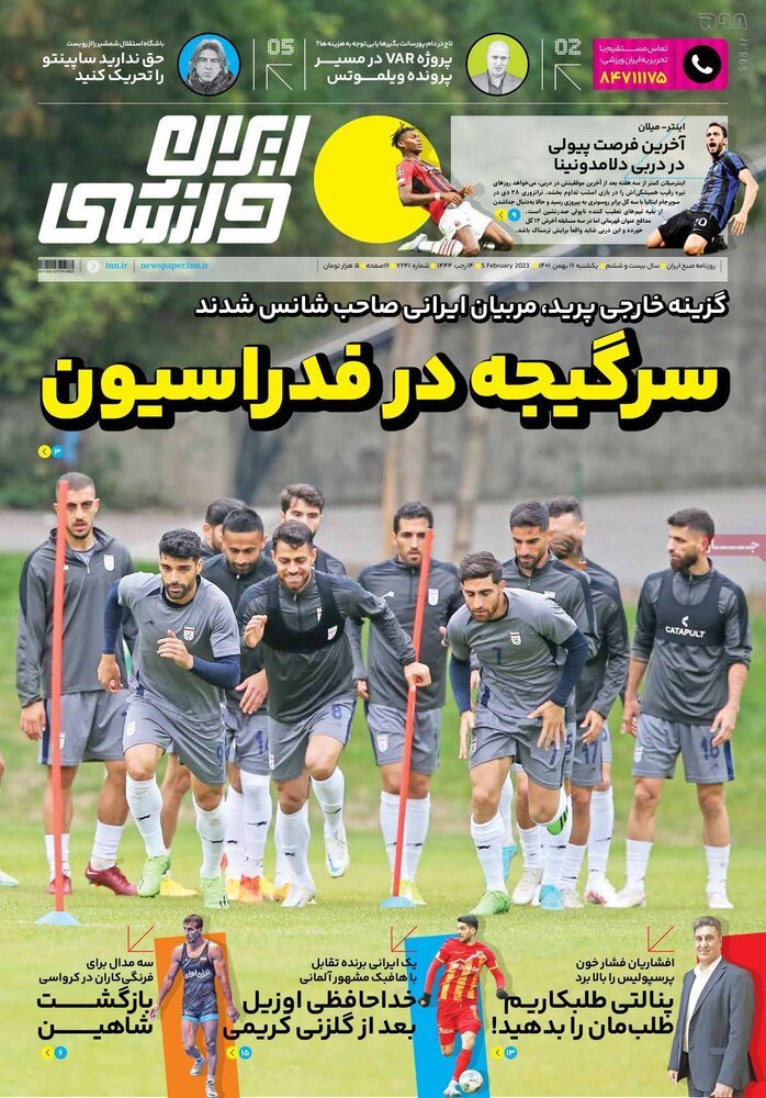 تصاویر/ صفحه اول روزنامه‌های ورزشی ۱۶ بهمن
