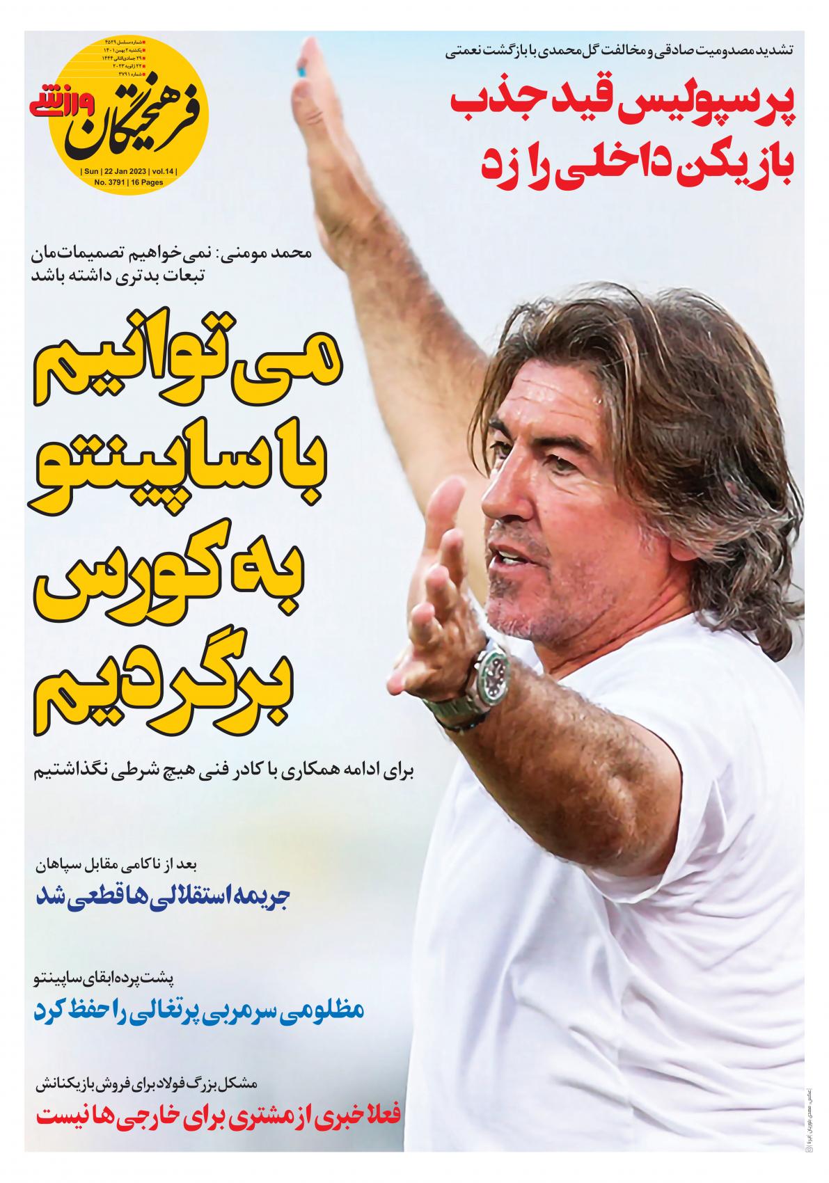 تصاویر/ صفحه اول روزنامه‌های ورزشی ۲ بهمن