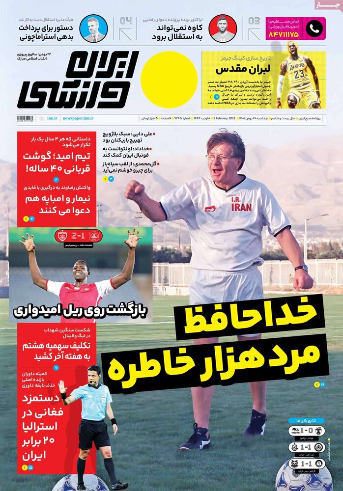 تصاویر/ صفحه اول روزنامه‌های ورزشی ۲۰ بهمن