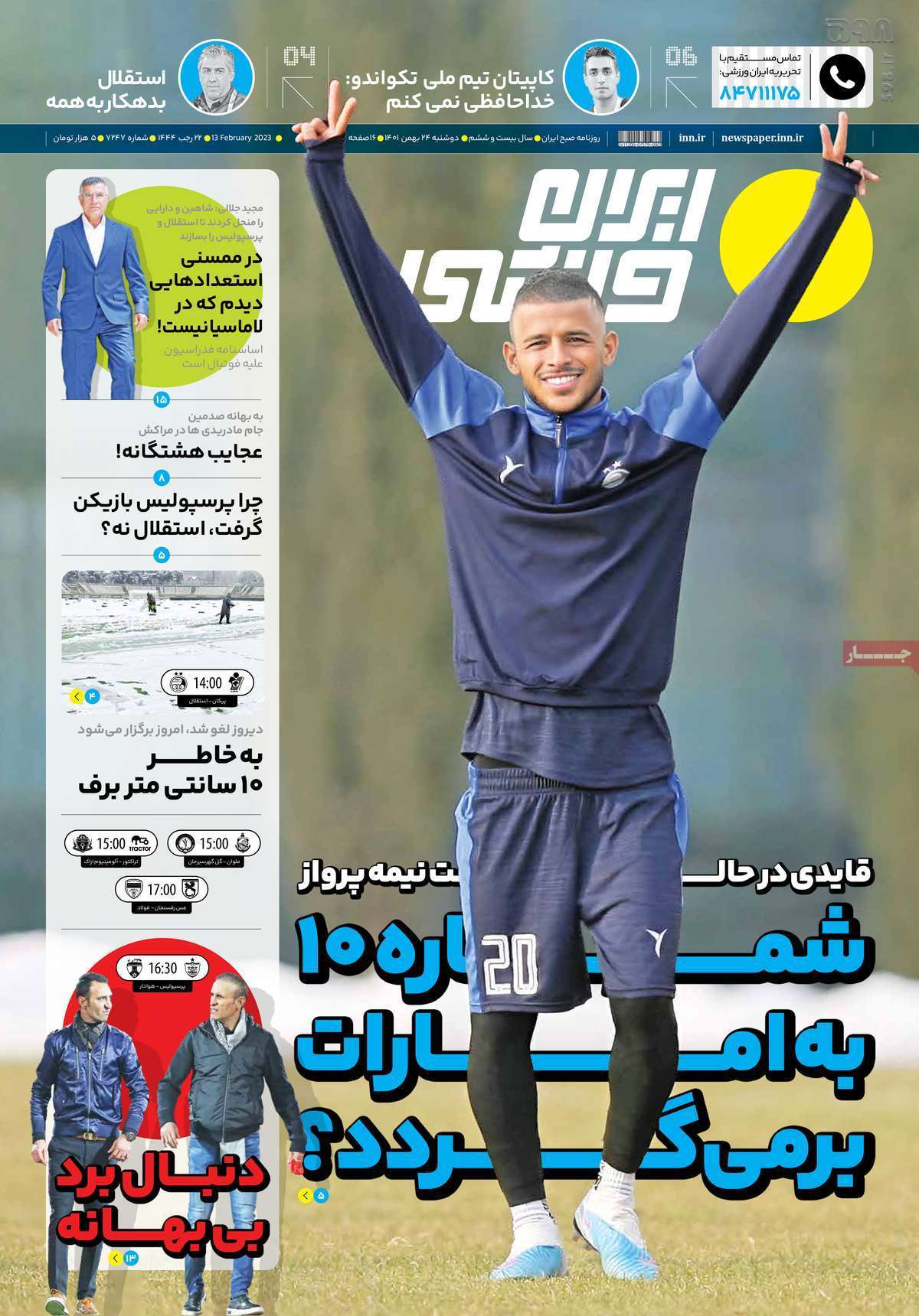 تصاویر/ صفحه اول روزنامه‌های ورزشی ۲۴ بهمن