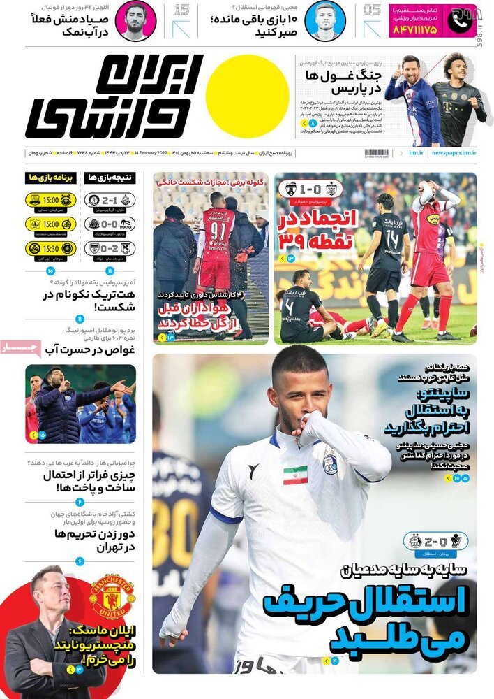 تصاویر/ صفحه اول روزنامه‌های ورزشی ۲۵ بهمن