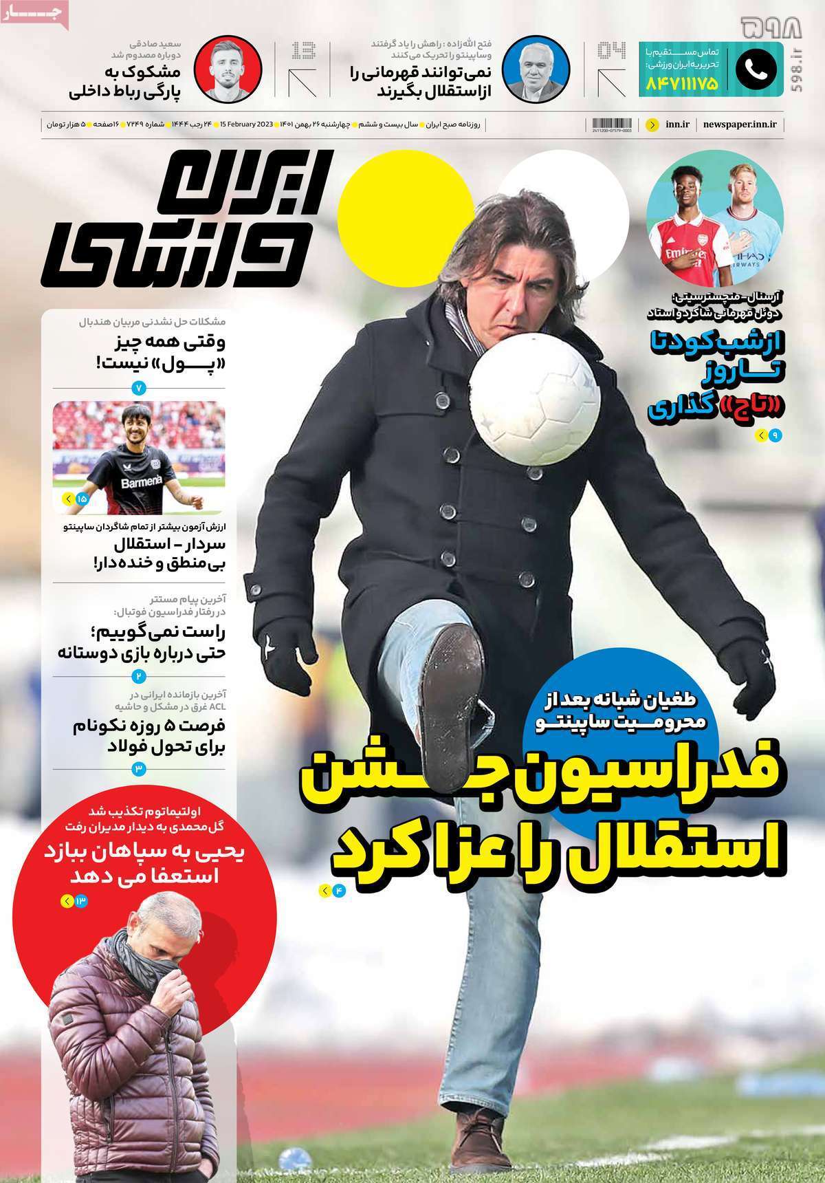تصاویر/ صفحه اول روزنامه‌های ورزشی ۲۶ بهمن