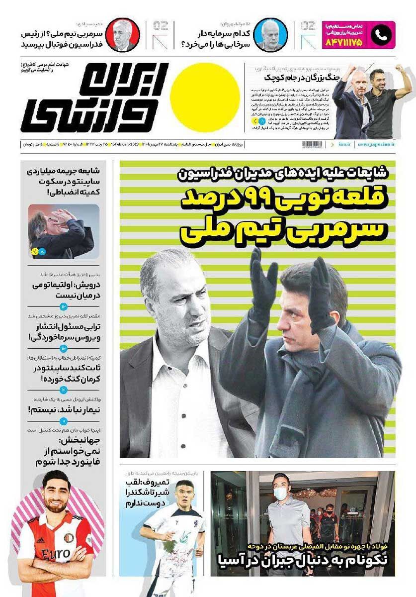 تصاویر/ صفحه اول روزنامه‌های ورزشی ۲۸ بهمن