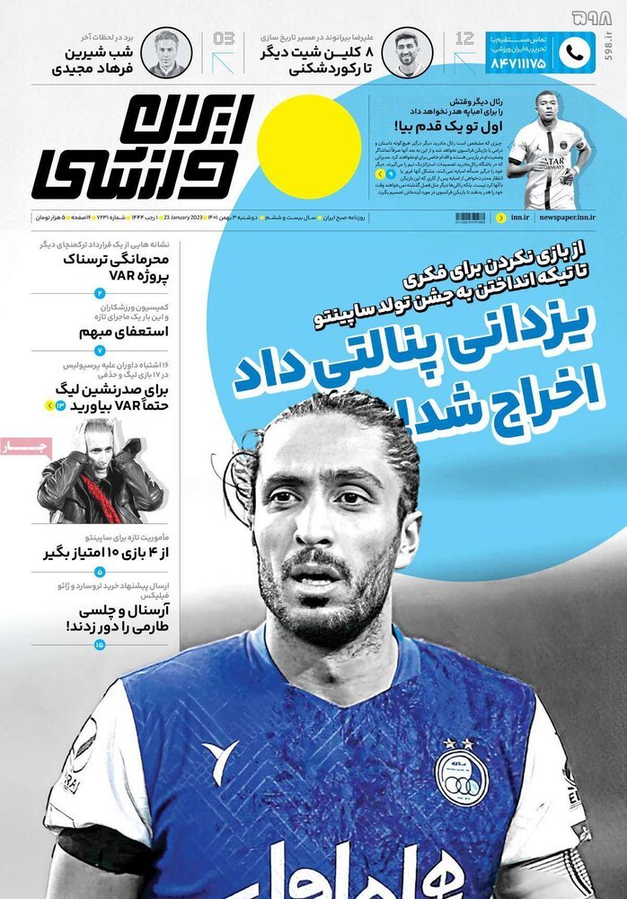 تصاویر/ صفحه اول روزنامه‌های ورزشی ۳ بهمن