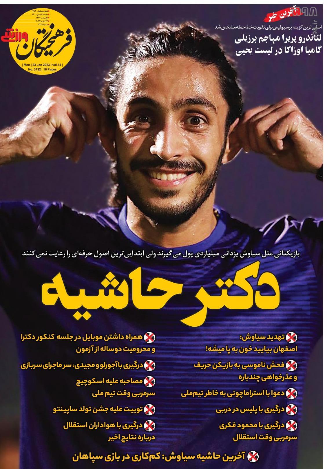تصاویر/ صفحه اول روزنامه‌های ورزشی ۳ بهمن